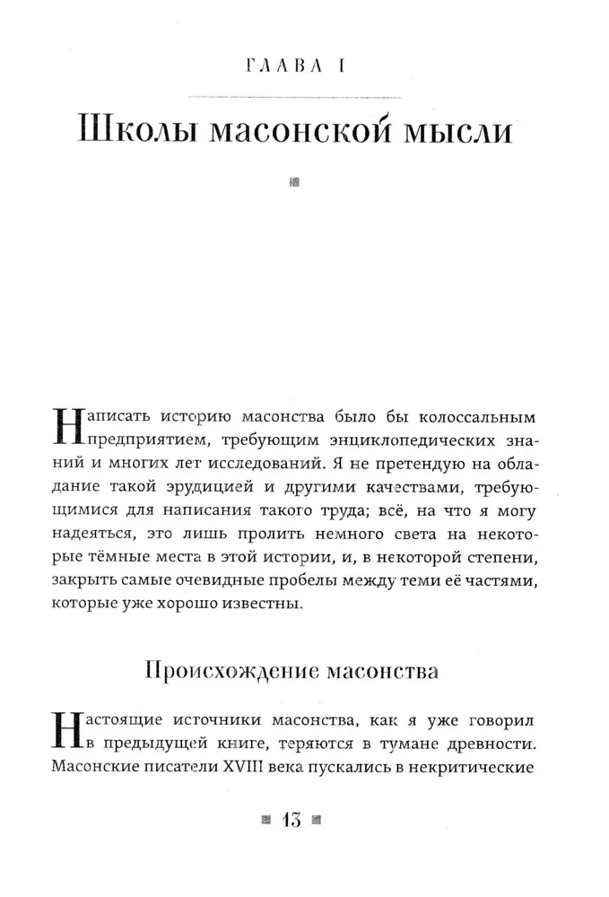 Древние мистерии и история масонства