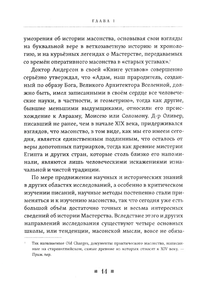 Древние мистерии и история масонства