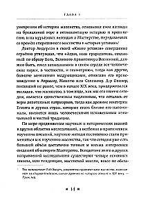 Древние мистерии и история масонства