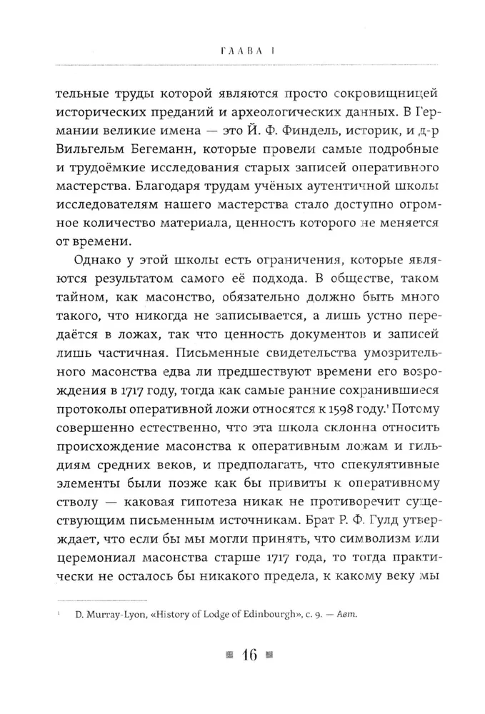 Древние мистерии и история масонства