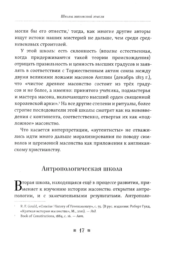 Древние мистерии и история масонства
