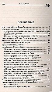 Horus nūjas. Senās Ēģiptes noslēpumu atgriešanās