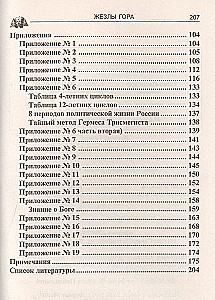 Horus nūjas. Senās Ēģiptes noslēpumu atgriešanās