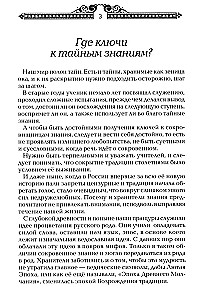Тайны русских волхвов