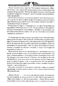 Тайны русских волхвов