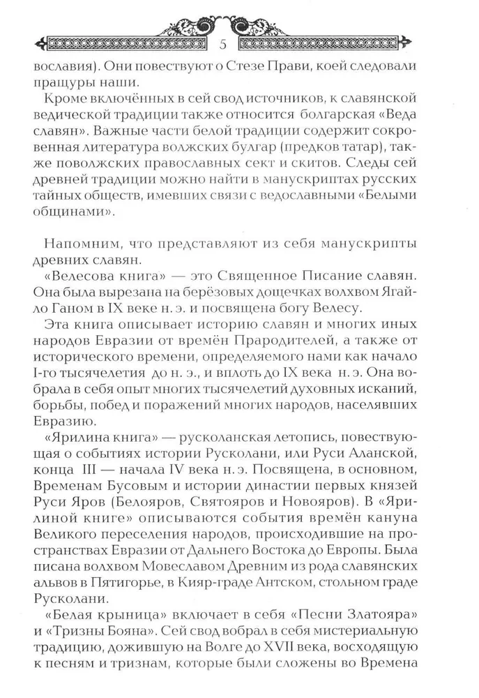 Тайны русских волхвов