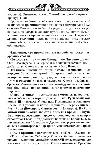 Тайны русских волхвов