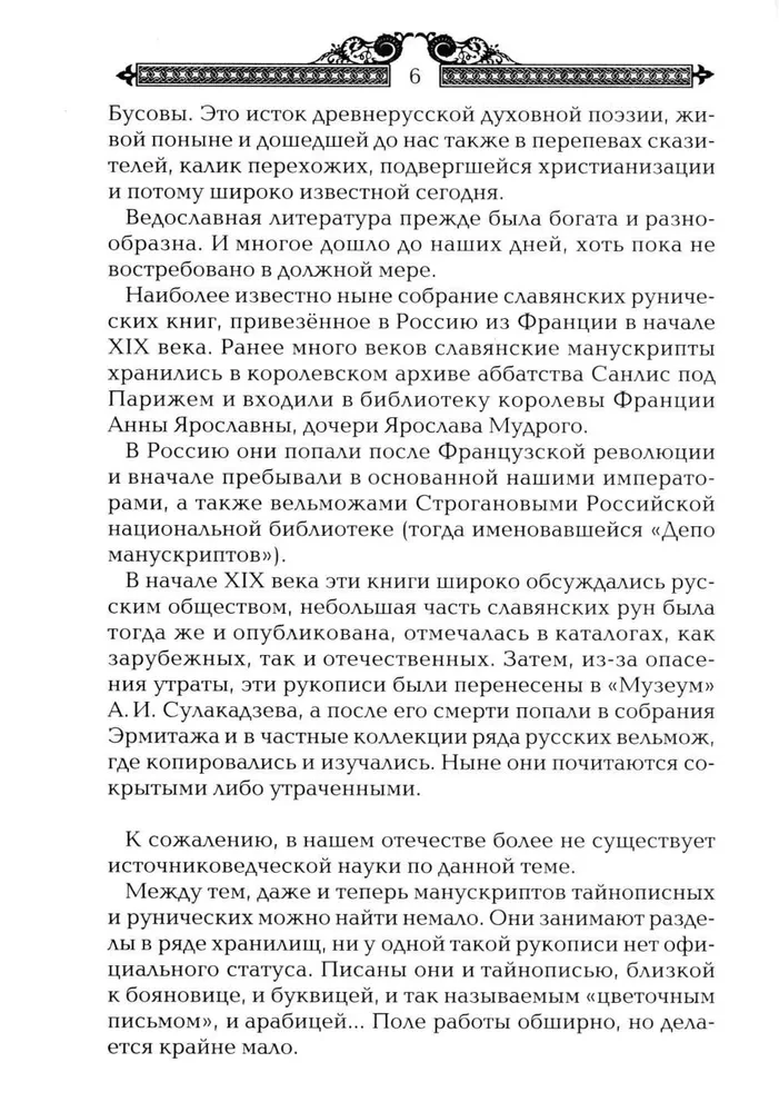 Тайны русских волхвов