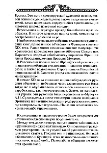 Тайны русских волхвов