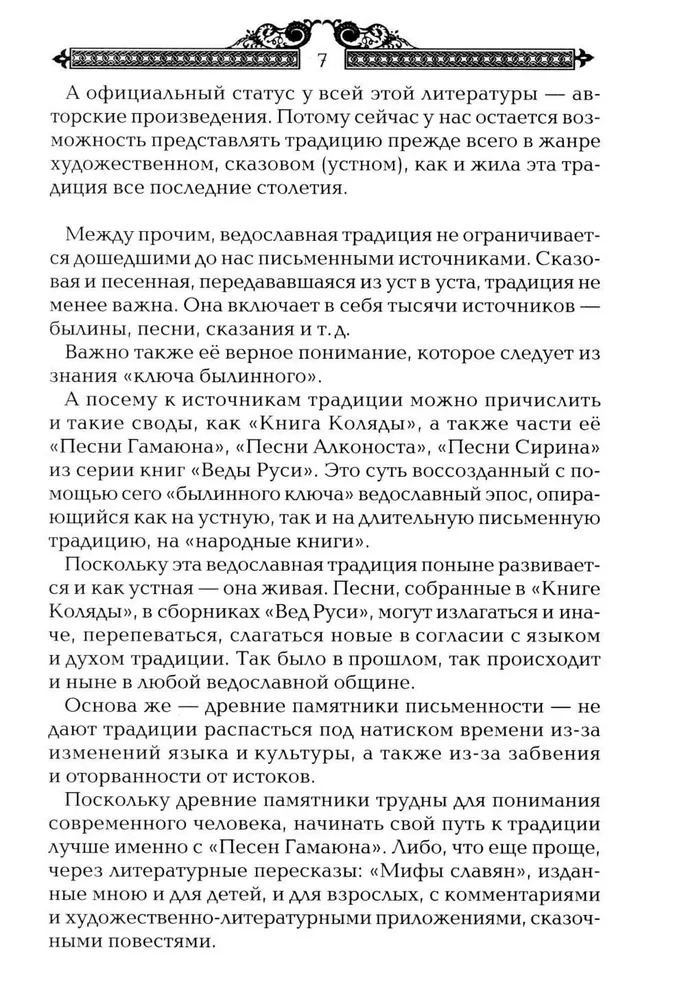 Тайны русских волхвов