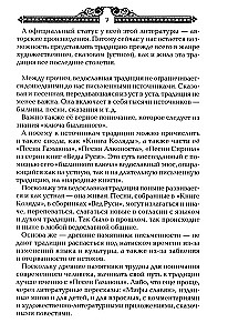 Тайны русских волхвов