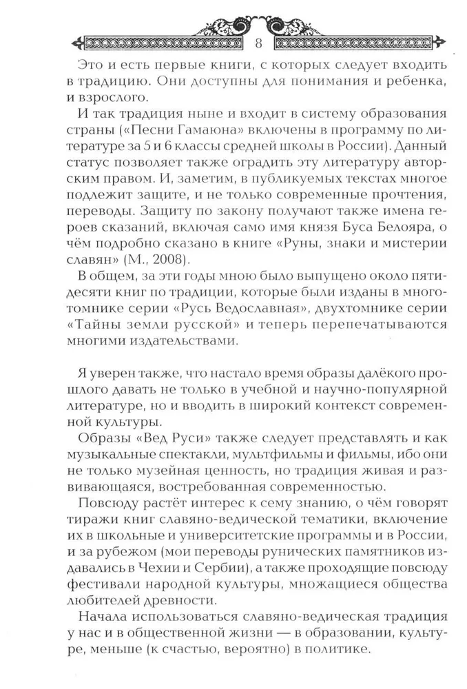 Тайны русских волхвов