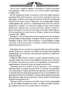 Тайны русских волхвов