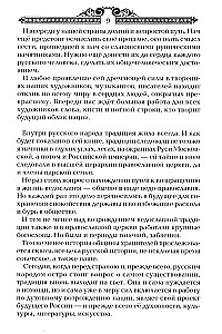 Тайны русских волхвов