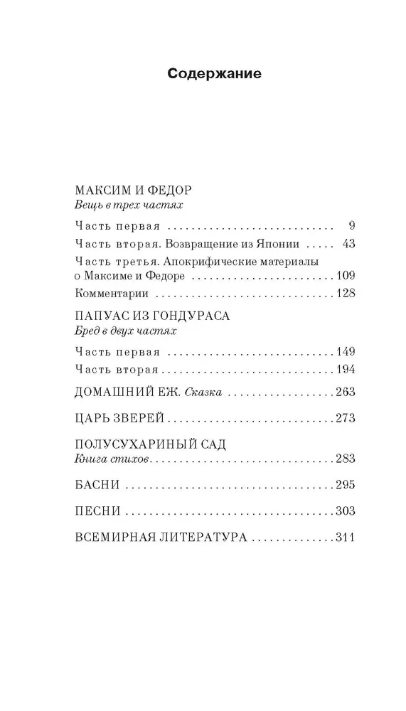 Maksims un Fēdor
