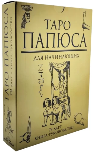 Tarot - Papjusa iesācējiem