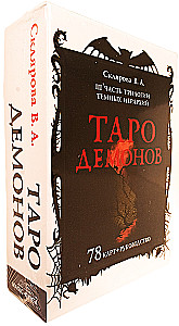 Tarot kārtis - Vēras Skļarovas dēmoni (78 kāršu komplekts ar instrukciju)