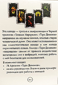 Tarot kārtis - Vēras Skļarovas dēmoni (78 kāršu komplekts ar instrukciju)
