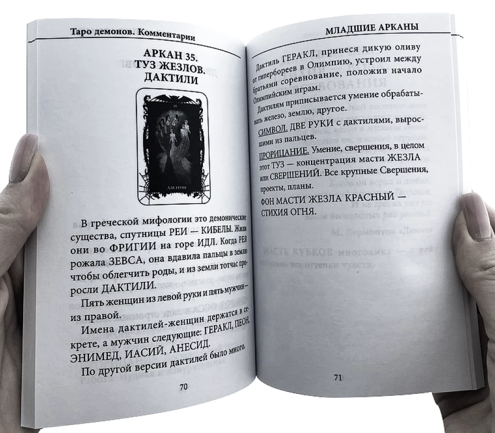 Tarot kārtis - Vēras Skļarovas dēmoni (78 kāršu komplekts ar instrukciju)