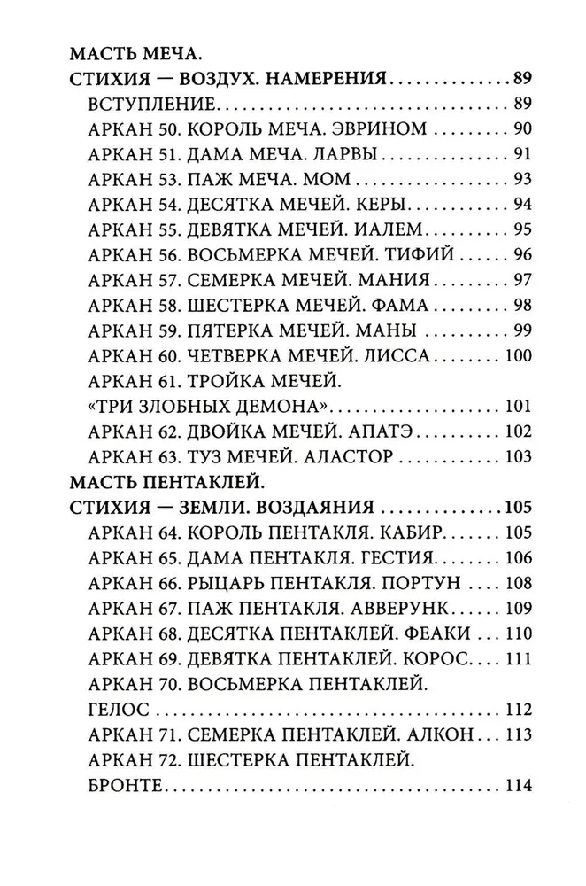 Tarot kārtis - Vēras Skļarovas dēmoni (78 kāršu komplekts ar instrukciju)