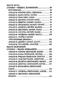 Tarot kārtis - Vēras Skļarovas dēmoni (78 kāršu komplekts ar instrukciju)