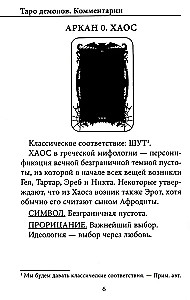 Tarot kārtis - Vēras Skļarovas dēmoni (78 kāršu komplekts ar instrukciju)