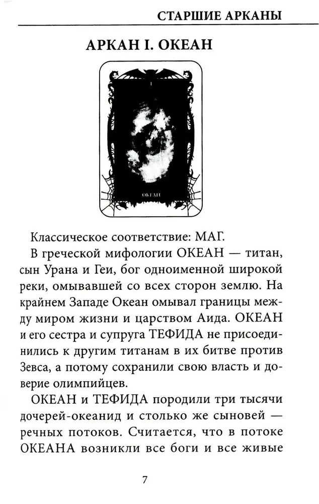 Tarot kārtis - Vēras Skļarovas dēmoni (78 kāršu komplekts ar instrukciju)