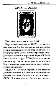 Tarot kārtis - Vēras Skļarovas dēmoni (78 kāršu komplekts ar instrukciju)