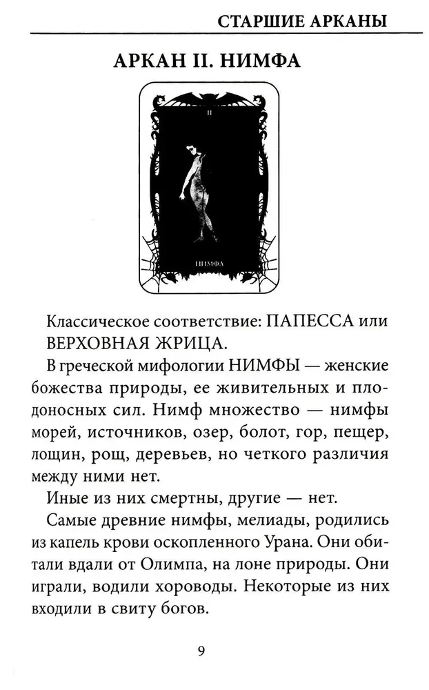 Tarot kārtis - Vēras Skļarovas dēmoni (78 kāršu komplekts ar instrukciju)