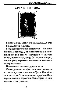 Tarot kārtis - Vēras Skļarovas dēmoni (78 kāršu komplekts ar instrukciju)