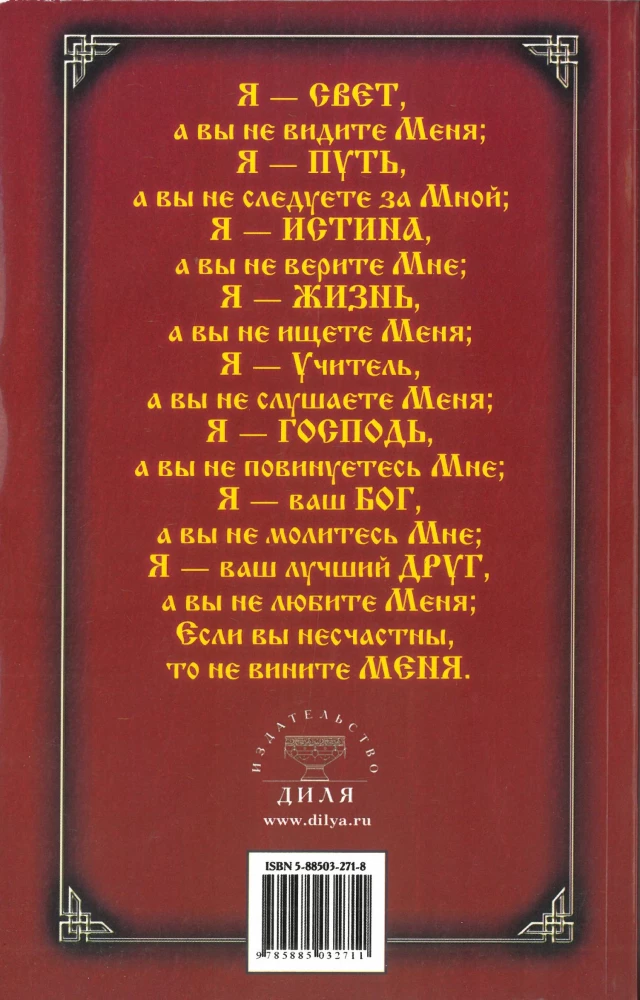 Молитвы о здоровье и житейских нуждах