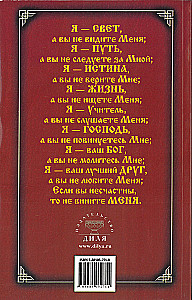 Молитвы о здоровье и житейских нуждах