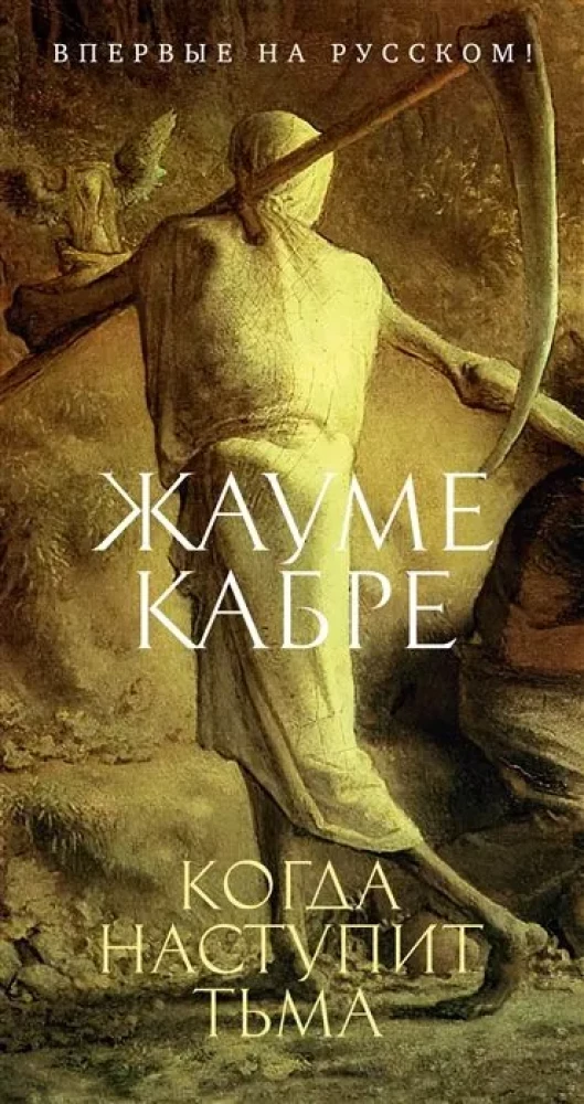 Kad iestās tumsība