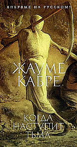 Kad iestās tumsība