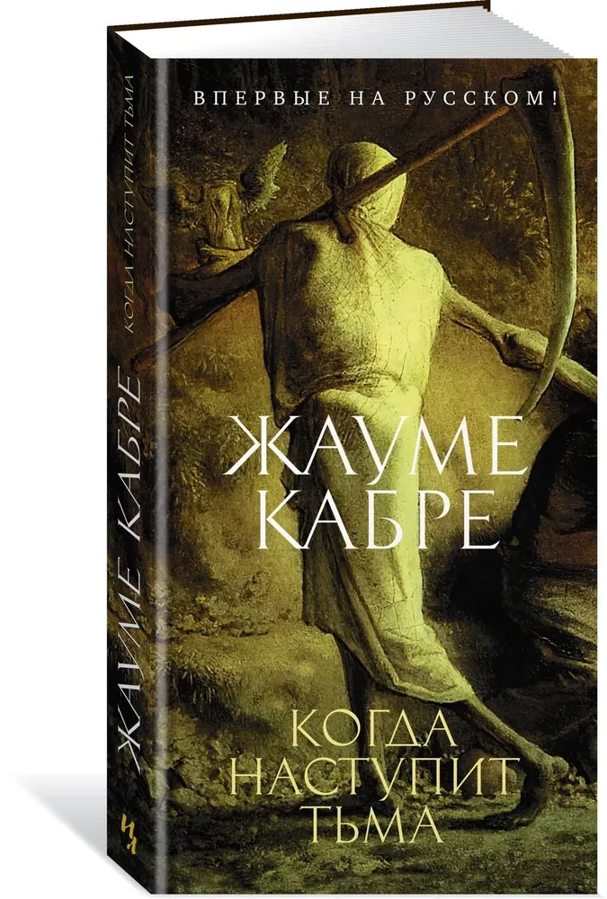 Kad iestās tumsība