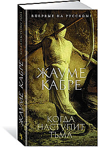 Kad iestās tumsība