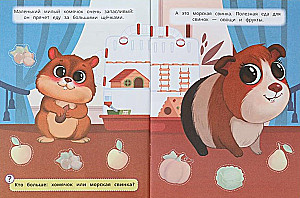 Любимые питомцы. Наклейки малышам