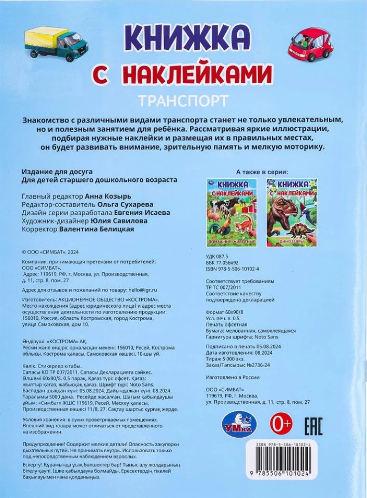 Транспорт. Книжка с наклейками