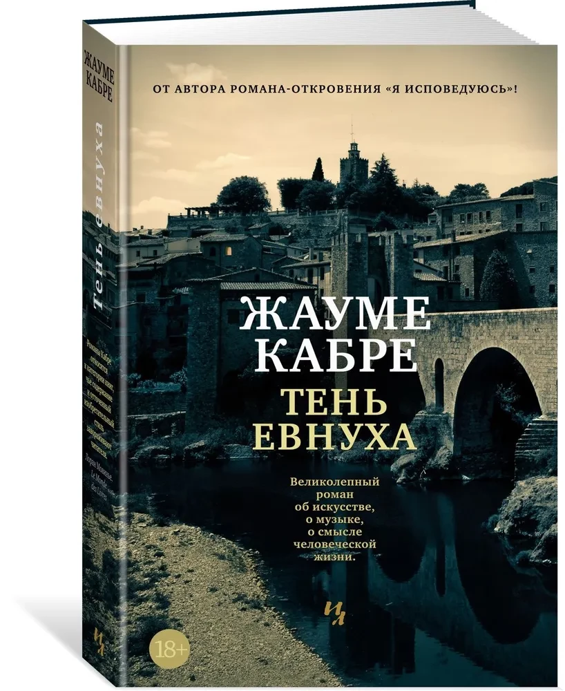 Eunuhs ēna