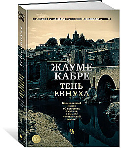 Eunuhs ēna