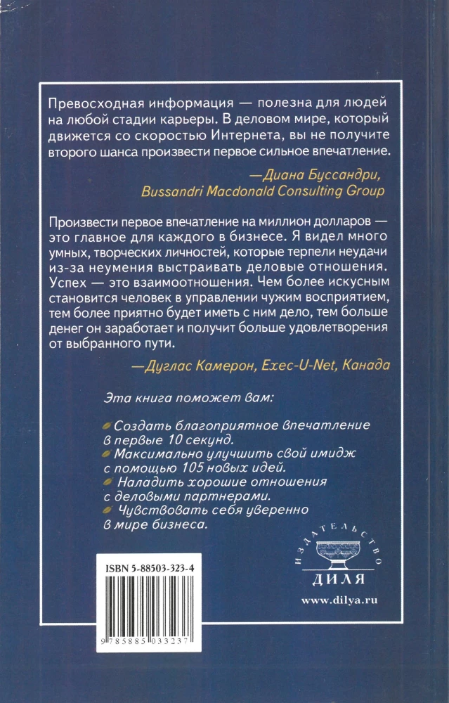 Как произвести первое впечатление на 1000000$