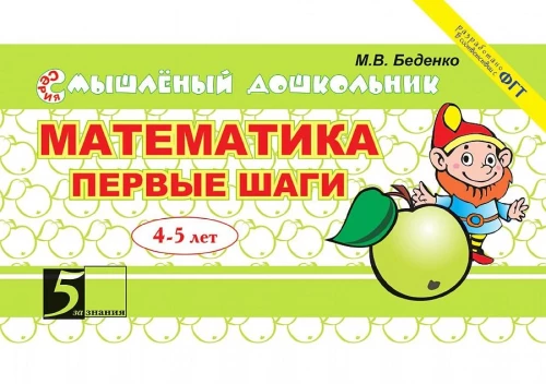Matemātika. Pirmie soļi