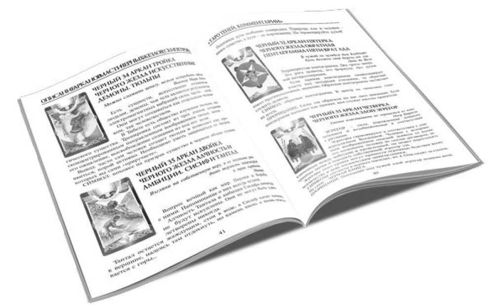 Гадальные карты - Таро Черных Сил Веры Скляровой (114 карт с инструкцией)
