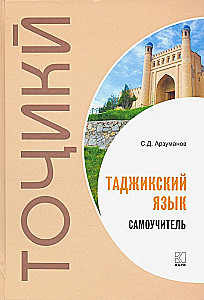 Pašmācības tadžiku valoda