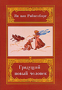 Nākamais Jaunais Cilvēks