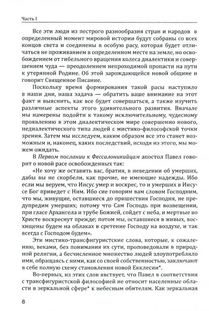 Nākamais Jaunais Cilvēks