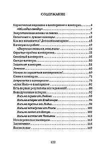 Энергетический вампиризм. Трактат о причинах возникновения болезней