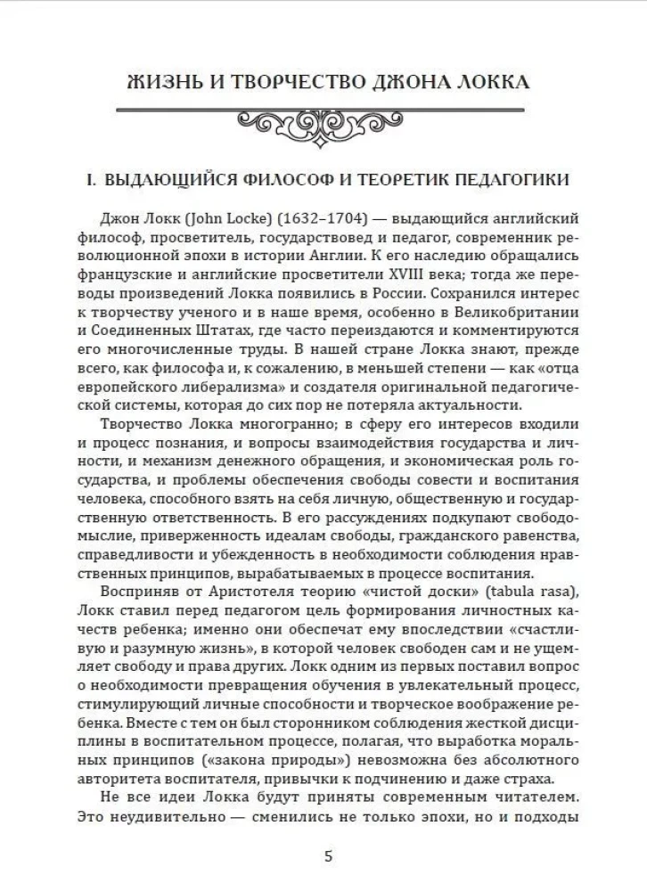 Pragmatisms un racionalisms pedagoģijā. Personības īpašību veidošana bērnam