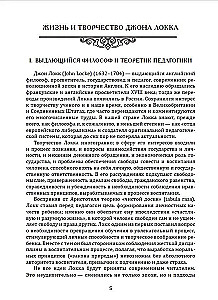 Pragmatisms un racionalisms pedagoģijā. Personības īpašību veidošana bērnam