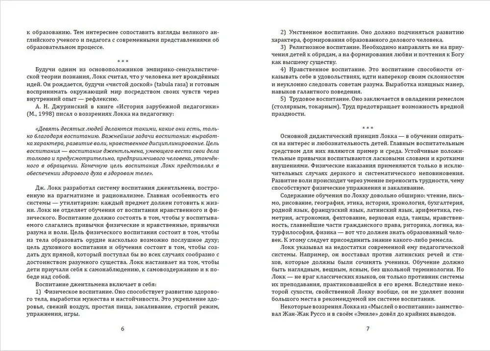 Pragmatisms un racionalisms pedagoģijā. Personības īpašību veidošana bērnam